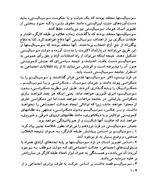 پایه های دموکراسی - نمونه سوم - جزیره کتاب های الکترونیکی